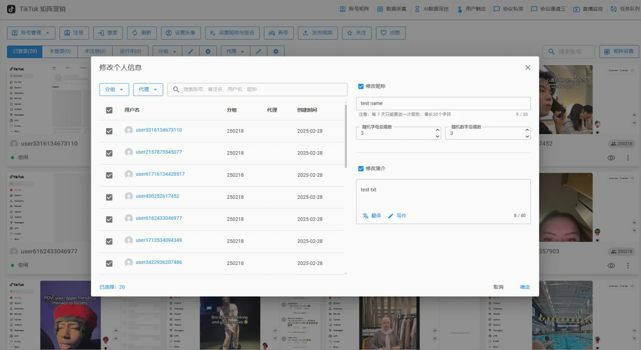 全球通tiktok营销软件